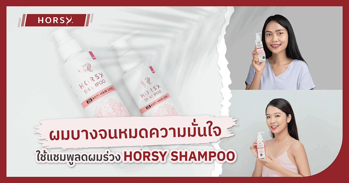 horsy shampoo