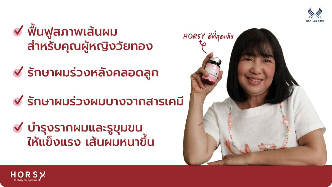 แก้ผมร่วง