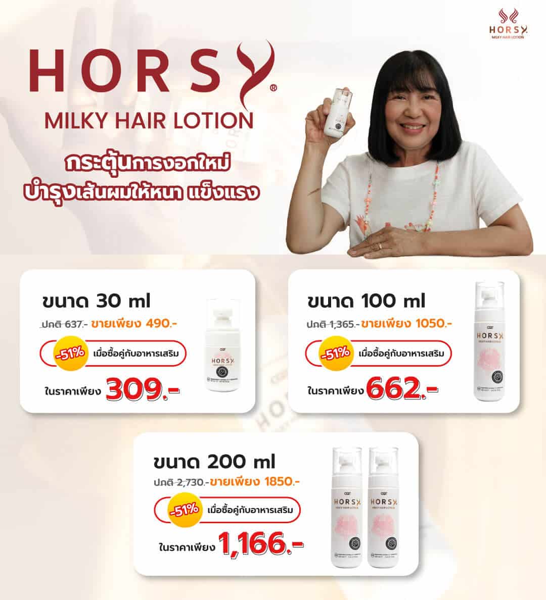 แก้ผมร่วง