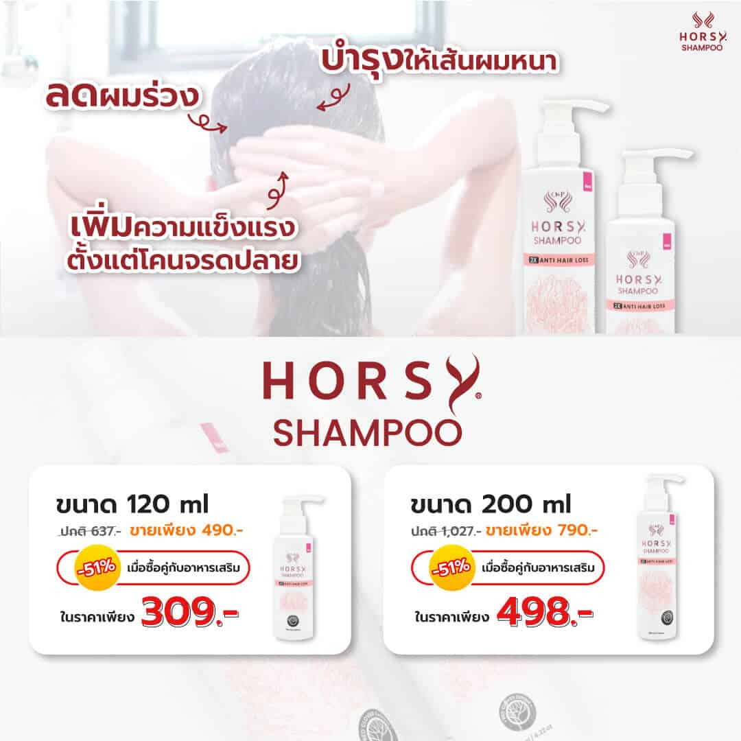 แชมพูลดผมร่วง