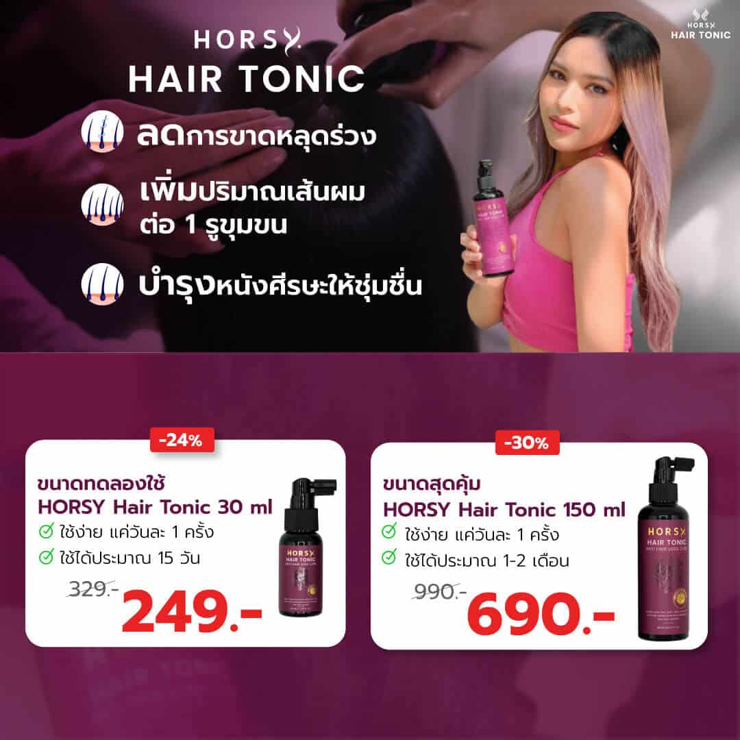 แก้ผมร่วง