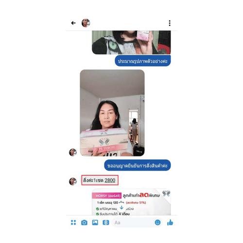 horsy_แคปแชท014